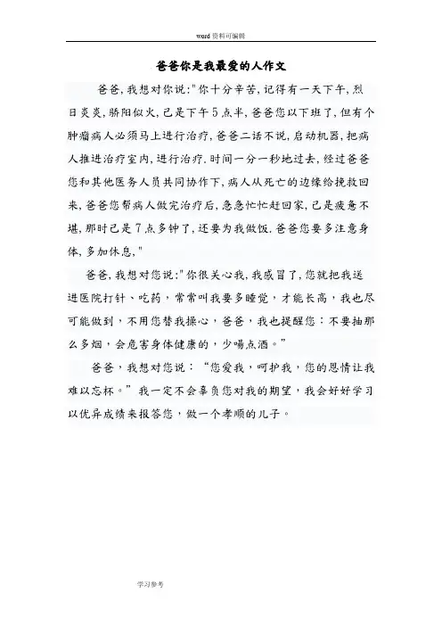 爸爸你是我最爱的人
