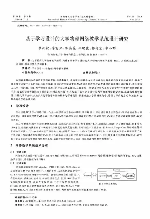 基于学习设计的大学物理网络教学系统设计研究