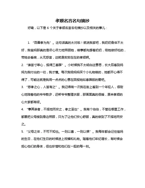 孝顺名言名句摘抄