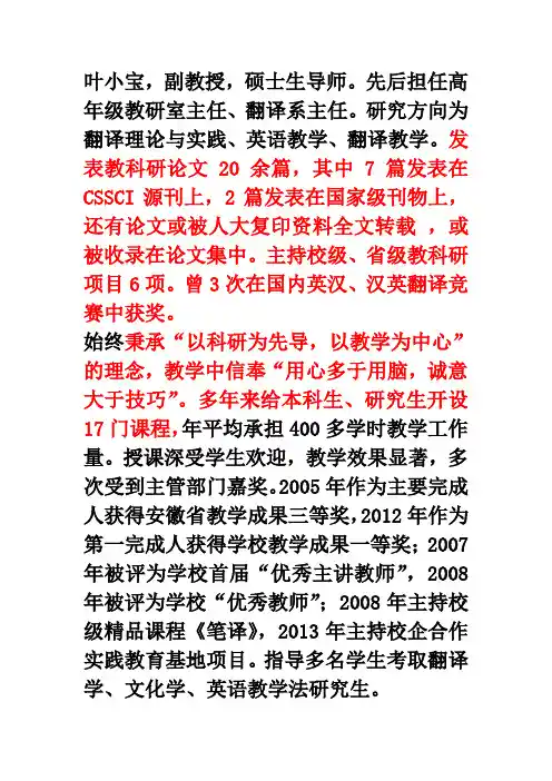 叶小宝个人简介