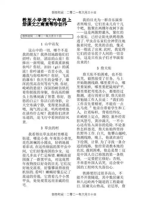 人教版小学语文六年级上册课文(完整版)-人教版6年级上册语文课文