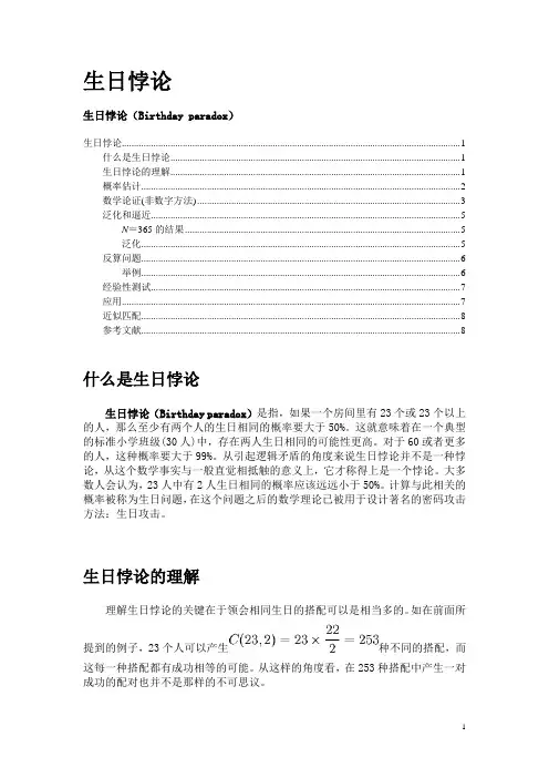 生日悖论