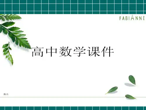 人教A版高中数学必修五课件3.4基本不等式(一).pptx
