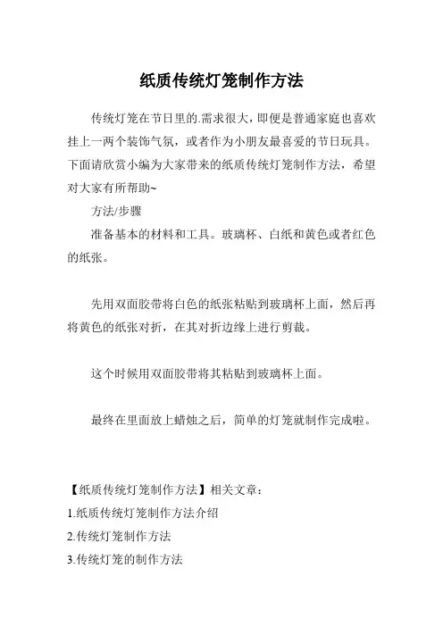 纸质传统灯笼制作方法