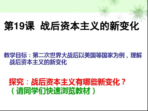 二战后资本主义新变化