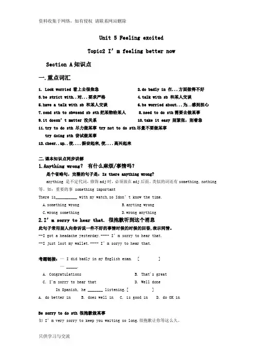 年新版仁爱八年级下册unit5topic2重点知识点讲解-课堂练习-课件讲解学习