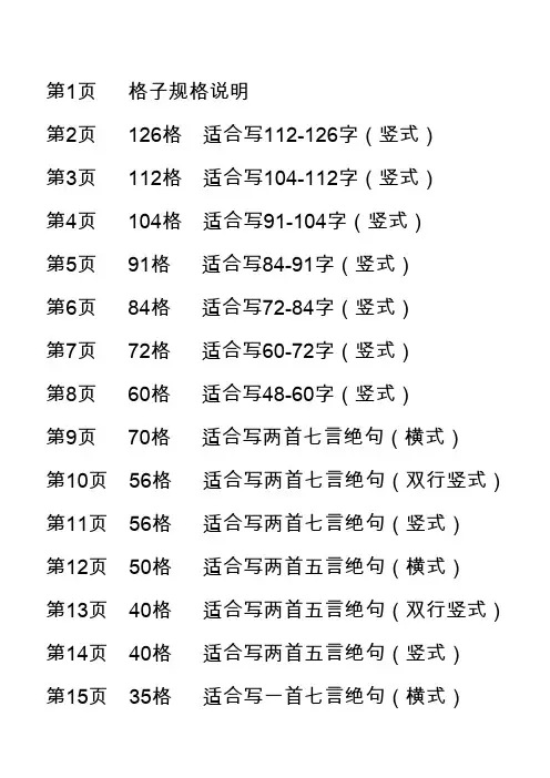 硬笔书法纸(A4)