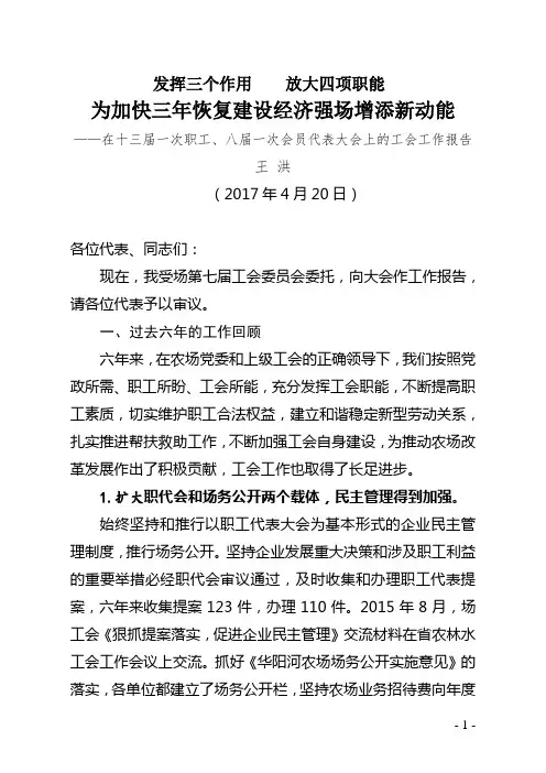2.工会工作报告