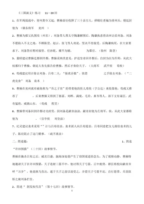 三国演义