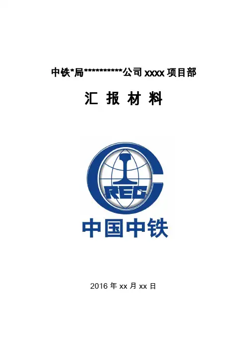 汇报材料格式模板
