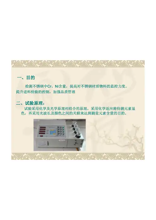 不锈钢中Cr、Ni元素含量检测