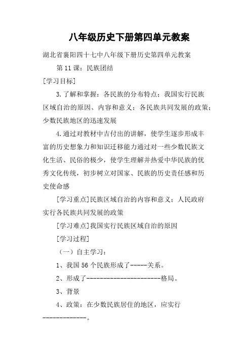 八年级历史下册第四单元教案