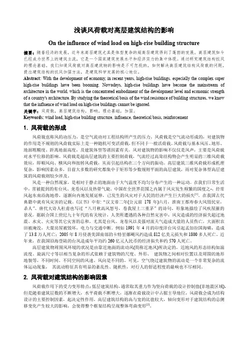 浅谈风荷载对高层建筑结构的影响