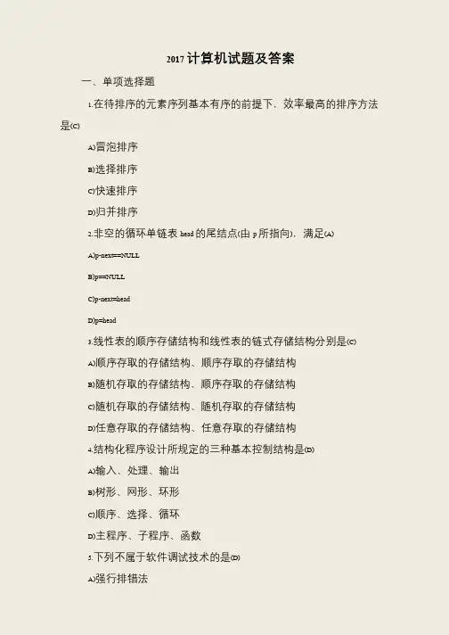 2017计算机试题及答案