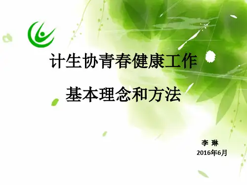 1---青春健康方法和理念