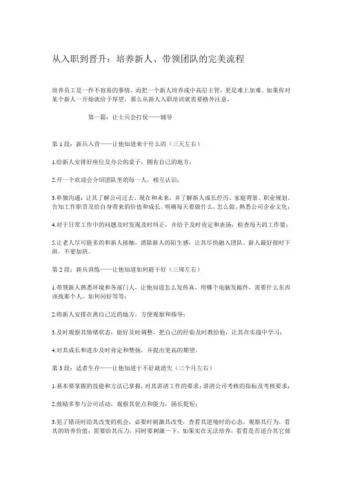 从入职到晋升：培养新人、带领团队的完美流程 2