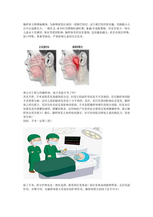 腺样体肥大,难道只能做手术吗