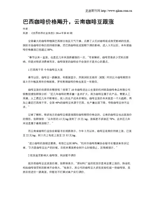 巴西咖啡价格飚升,云南咖啡豆跟涨