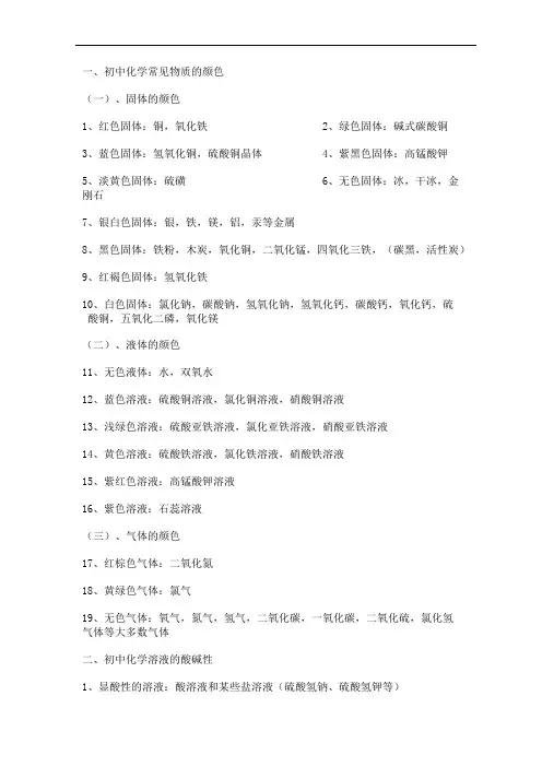 初中化学常识汇总