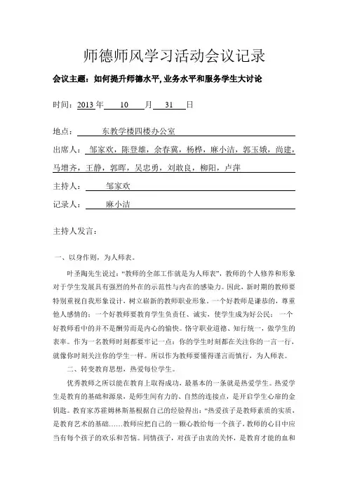 师德师风学习活动会议记录(3)