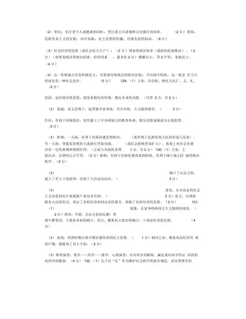 2014高考历史三轮冲刺经典试题古代历史中国传统文化主流思想的演变(含2014模拟试题)
