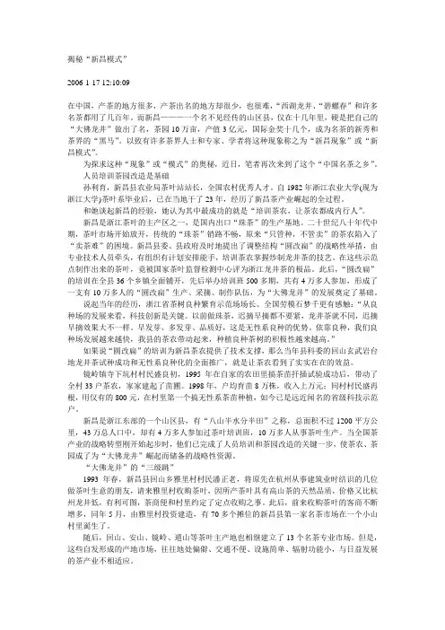 揭秘“新昌模式”