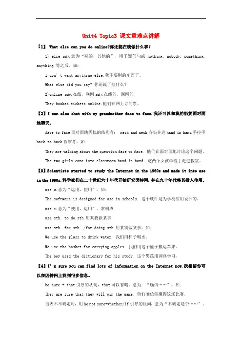 八年级英语上册 Unit 4 Our World Topic 3 The Internet make