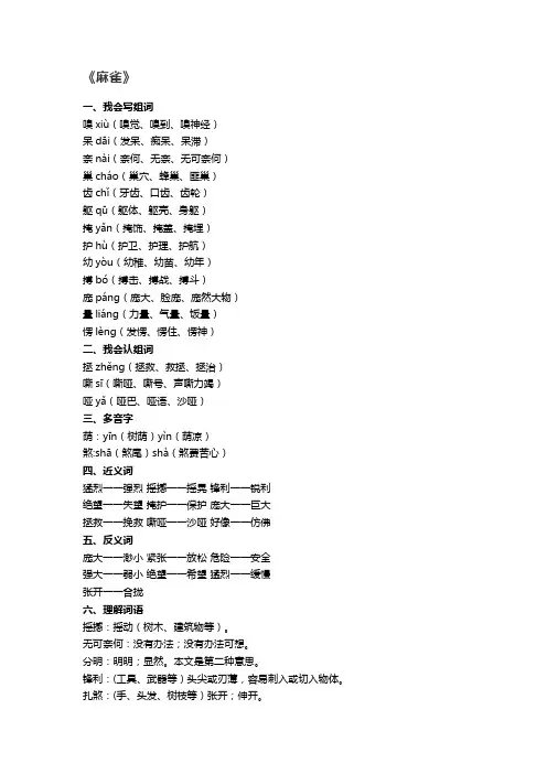 部编人教版四年级上册语文第五、六单元知识点归纳