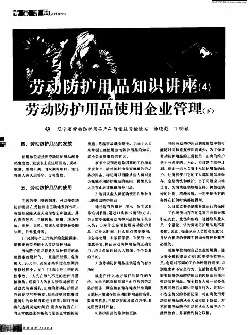 劳动防护用品知识讲座(4)劳动防护用品使用企业管理(下)
