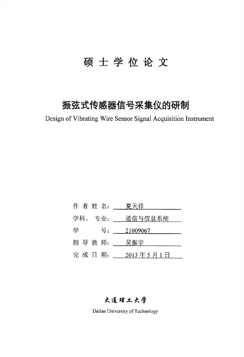 振弦式传感器信号采集仪的研制