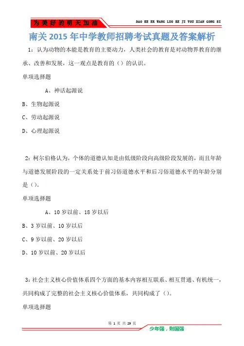 南关2015年中学教师招聘考试真题及答案解析