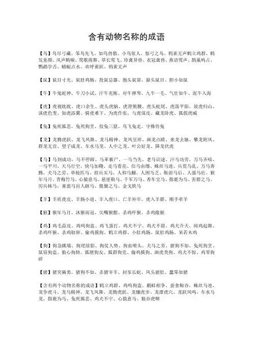 写出三个含有动物名称的成语