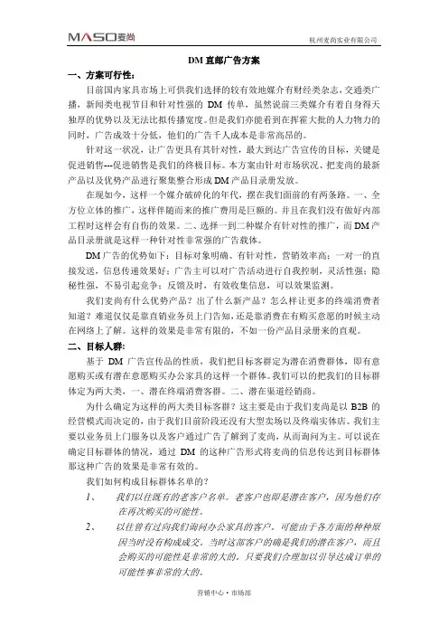 DM直邮广告方案