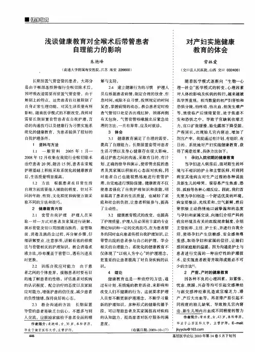对产妇实施健康教育的体会
