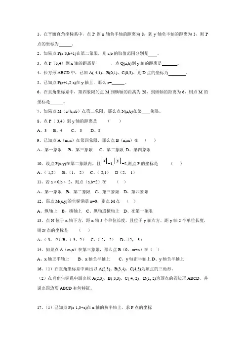 平面直角坐标系(距离)