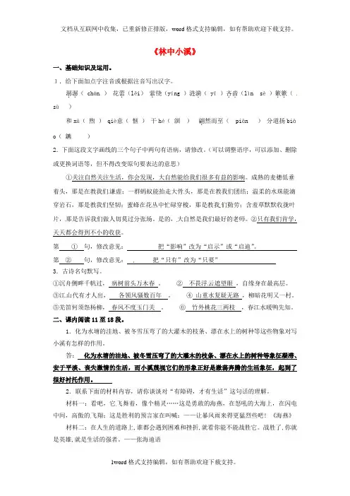 2020秋苏教版语文九上第2课林中小溪练习题