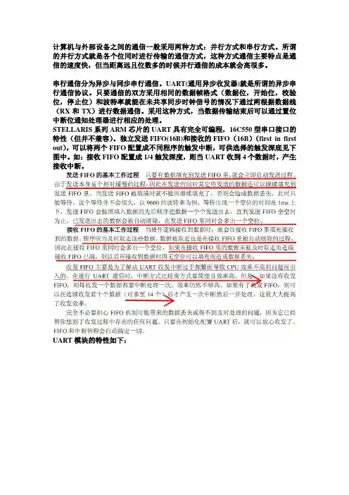 UART通信实验