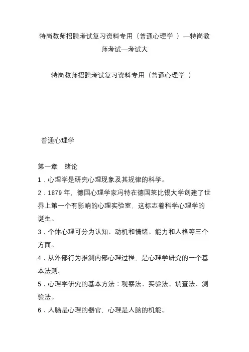 特岗教师招聘考试复习资料专用(普通心理学 )—特岗教师考试—考试大