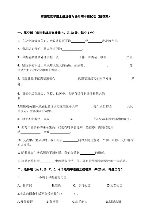 部编版五年级上册道德与法治期中测试卷(附答案)