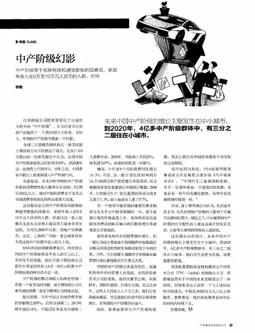 中产阶级幻影
