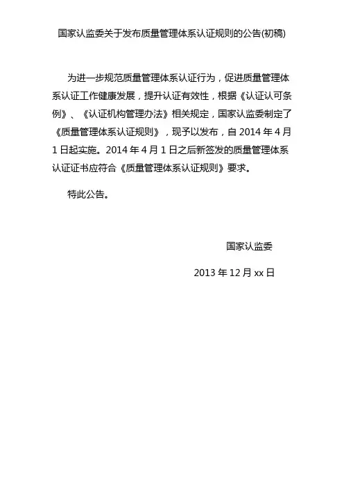 质量管理体系认证规则20031121