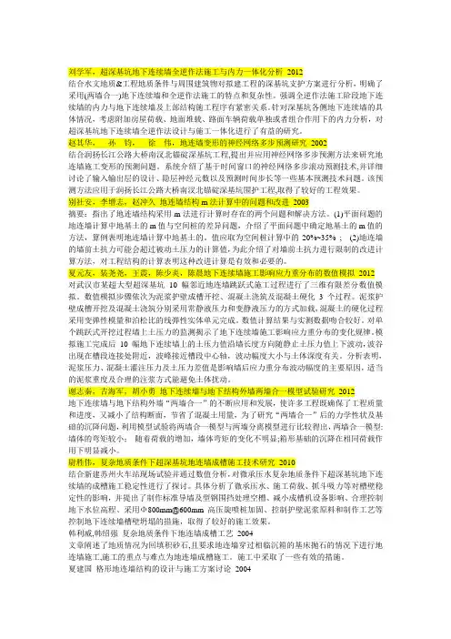 前人总结地连墙知识