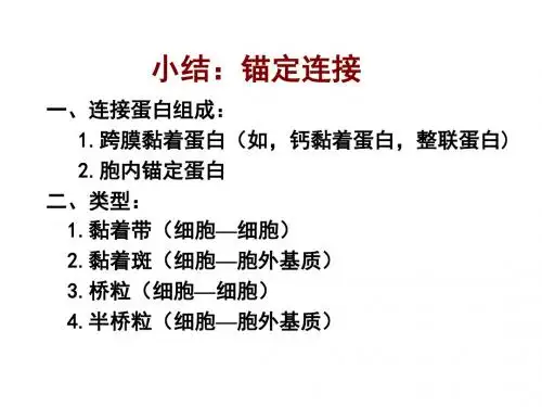 第八章 细胞骨架