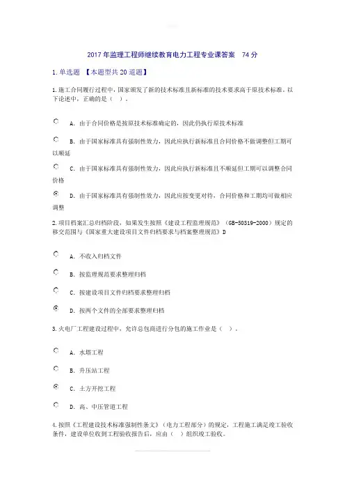 2017监理工程师电力工程专业继续教育参考答案 2