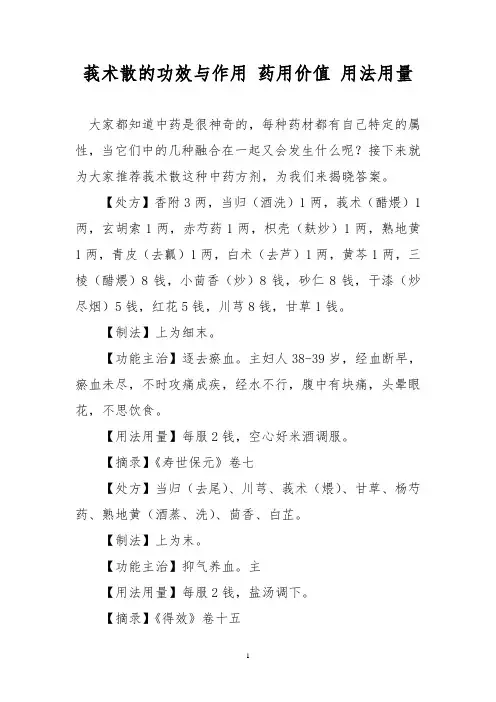 莪术散的功效与作用 药用价值 用法用量