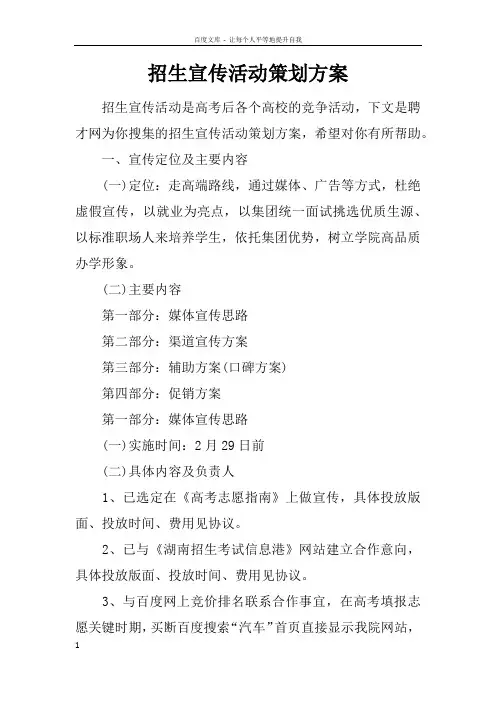 招生宣传活动策划方案