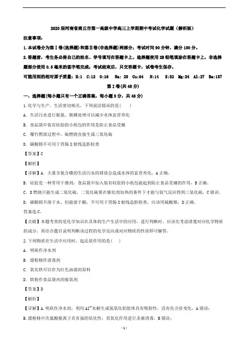 2020届河南省商丘市第一高级中学高三上学期期中考试化学试题(解析版)
