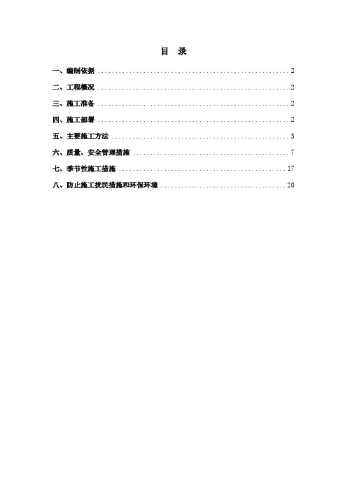 强夯工程施工方案-终版