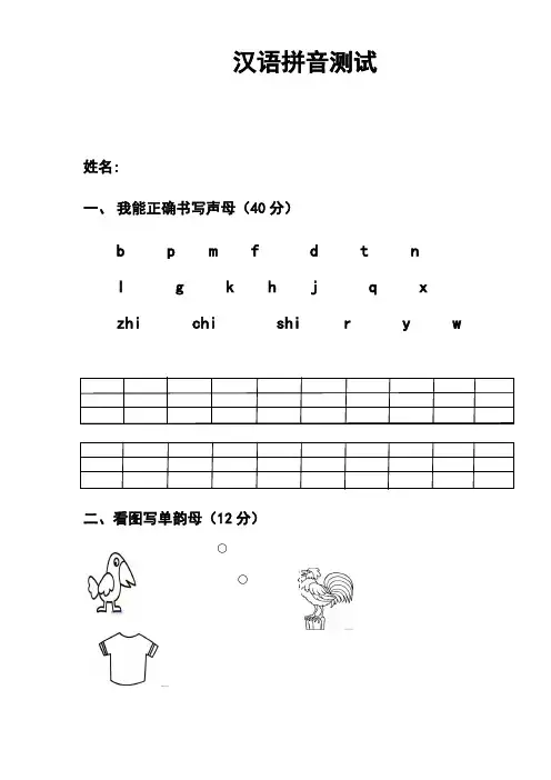 幼小衔接汉语拼音试卷