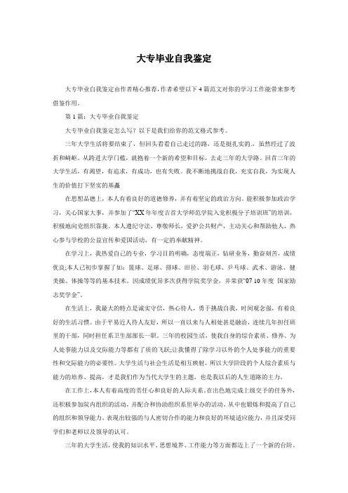 大专毕业自我鉴定